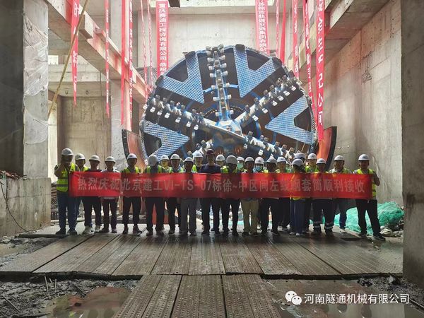 喜訊?。?！北京地鐵17號線左線昨日順利接收成功，北京建工土木工程有限公司攜手河南隧通機械有限公司為中國現(xiàn)代化建設(shè)再立新功！(圖4)