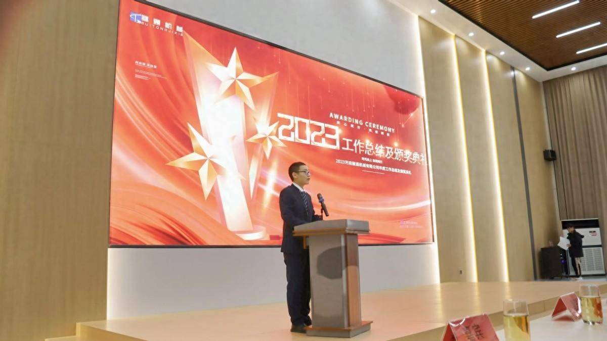 豪贈員工奧迪A6L，河南隧通機械2023年度表彰大會，超級大獎引爆全場！ 