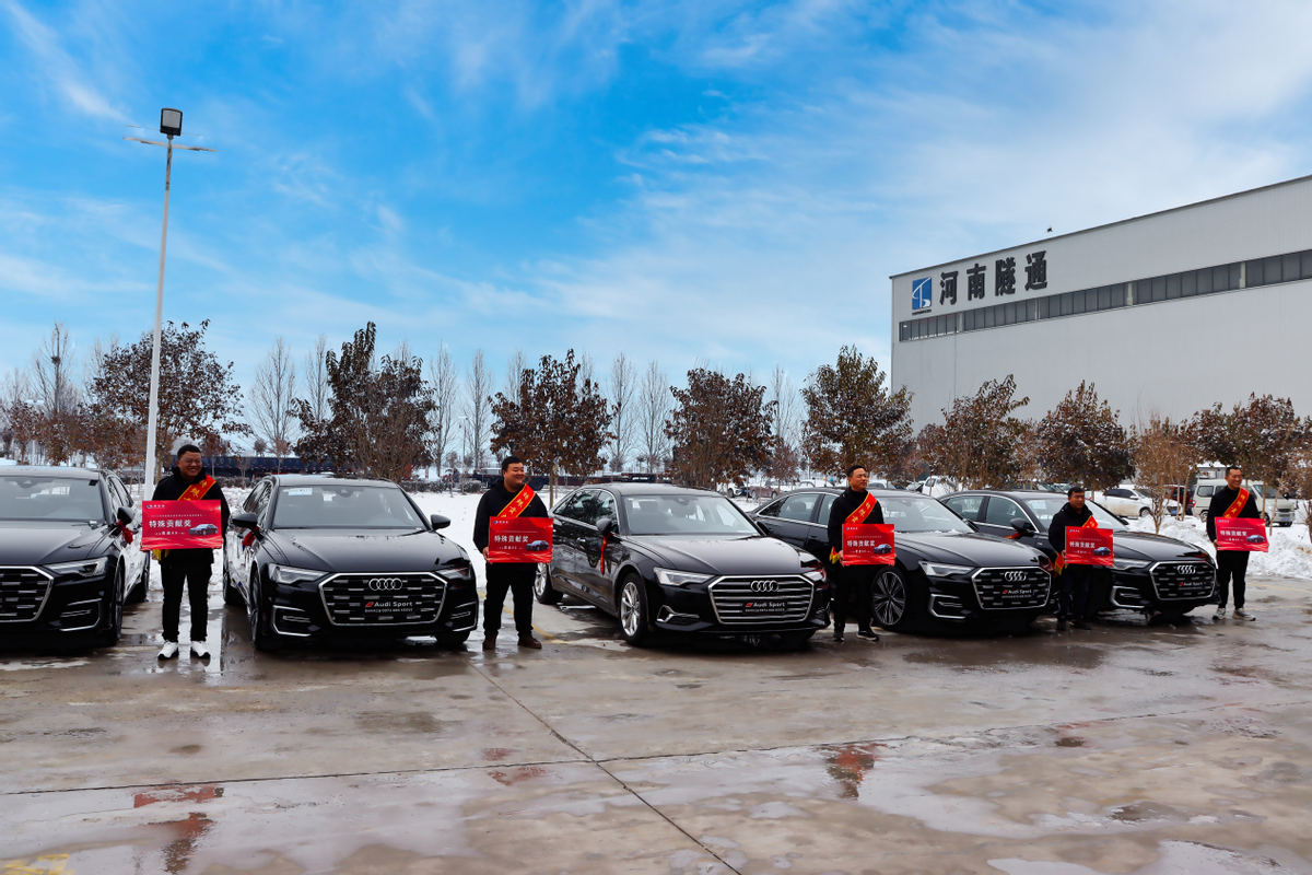 豪贈(zèng)員工奧迪A6L，河南隧通機(jī)械2023年度表彰大會(huì)，超級大獎(jiǎng)引爆全場！ (圖5)