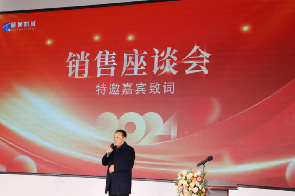 攜手共創(chuàng)美好未來，2024河南隧通機(jī)械全國銷售大會(huì)圓滿舉辦(圖2)